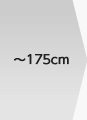 〜175cm