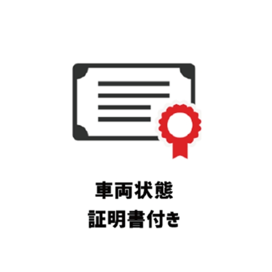 ⾞両状態証明書付き