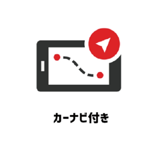 カーナビ付き