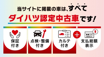 認定中古車バナー