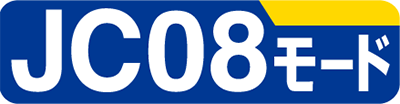 JC08モード