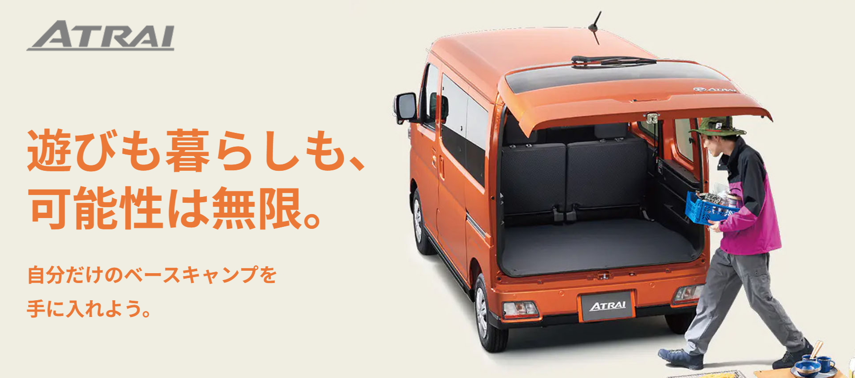 アトレーの特集ページ