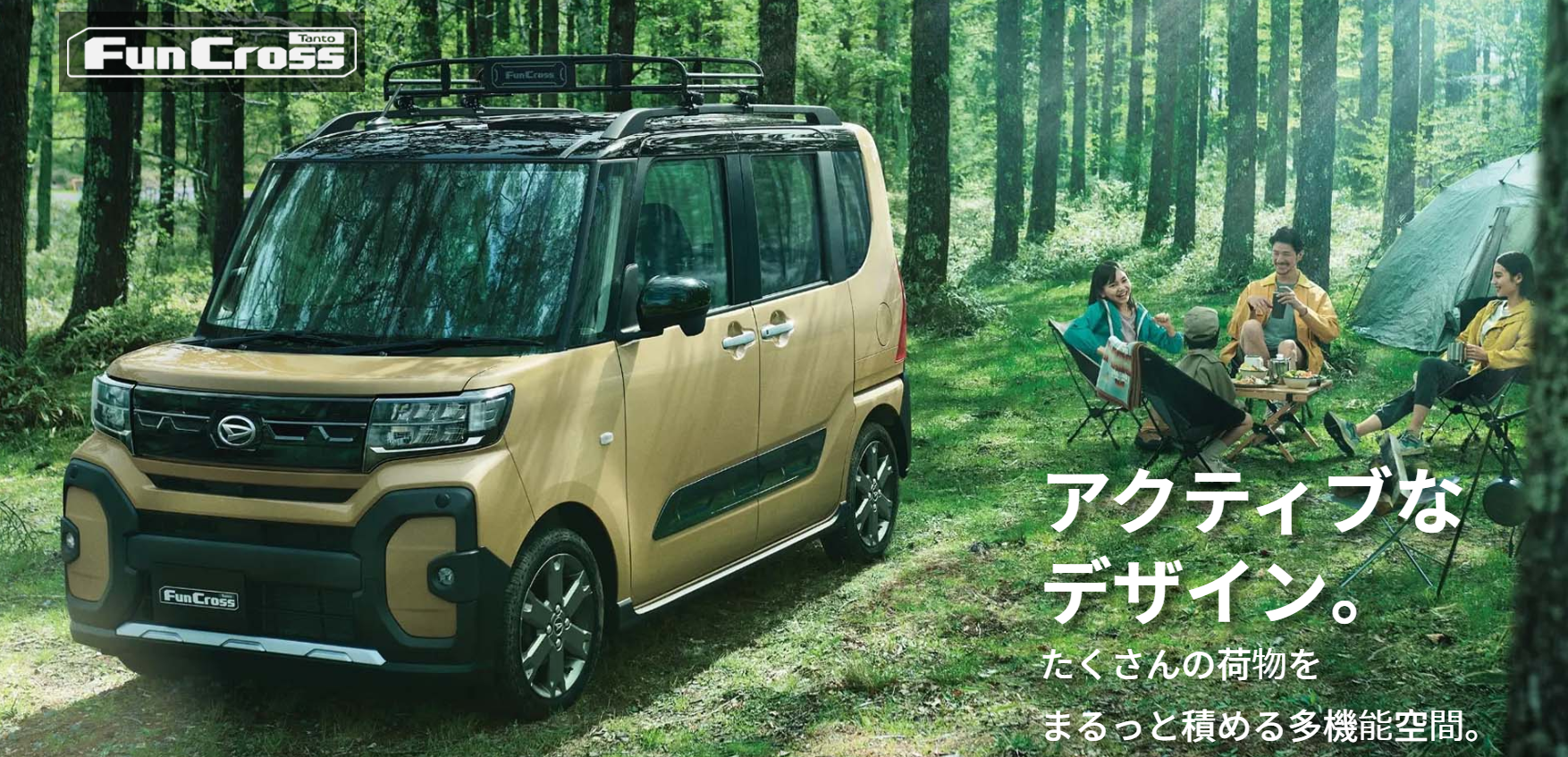 タント ファンクロスの特集ページ