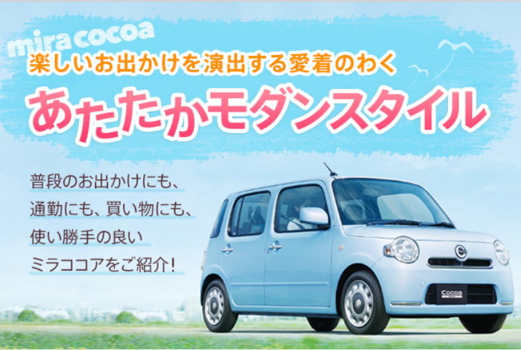 ミラココアココアプラスXスマートセレクションSN（2014年8月発売