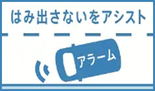 はみ出さないをアシスト
